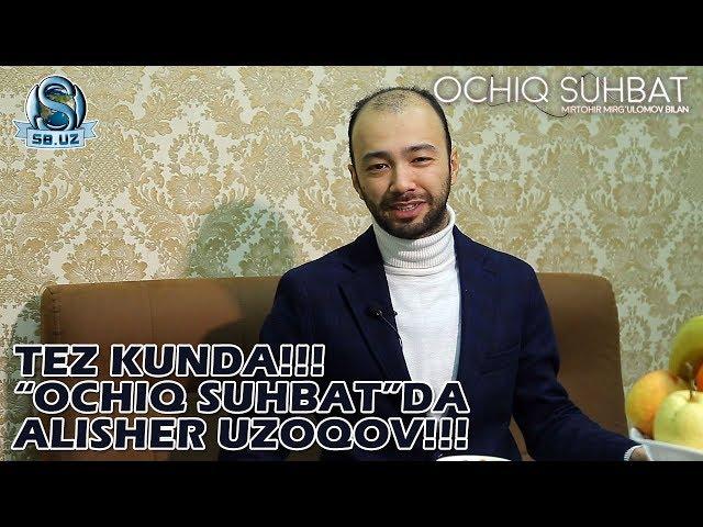 Tez kunda "Ochiq suhbat"da Alisher Uzoqov!!!