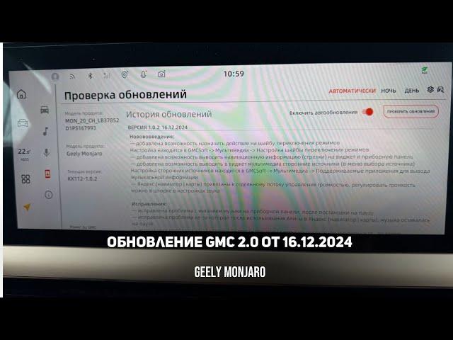 Обновление прошивки GMC ТОЛЬКО для версии 2.0 разбираемся с функционалом Джили Монжаро/Geely Monjaro