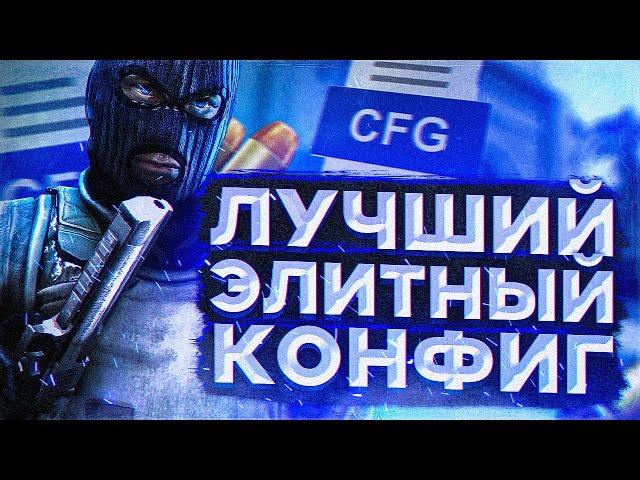 ЛУЧШИЙ ФПС КОНФИГ ДЛЯ КС ГО! КАК ПОВЫСИТЬ И ПОДНЯТЬ ФПС в КСГО В 2022 ГОДУ?