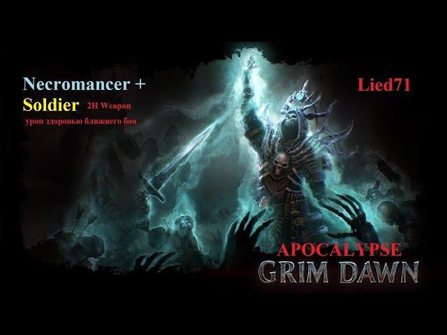 Grim Dawn Apocalypse серия 4. Усадьба. Харрат, Кровопийца, Равна, Кадавр.