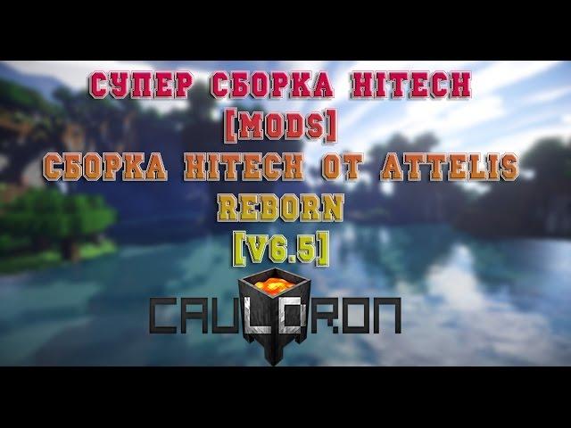 Обзор сборки сервера Minecraft [MODS] Сборка HiTech от Attelis REBORN