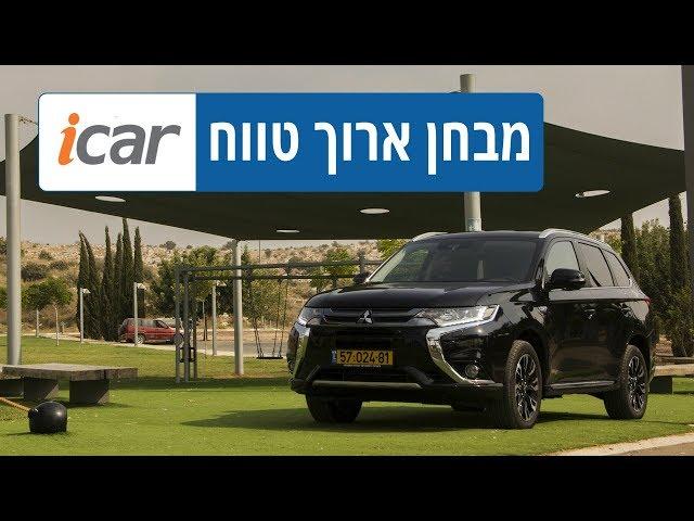 מיצובישי אאוטלנדר PHEV - מבחן ארוך טווח - חלק 1 - iCar