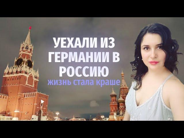 Мы в Москве. Свадьба. Новый год. Из Германии в Россию.Тюмень ближе. Правельное ришение