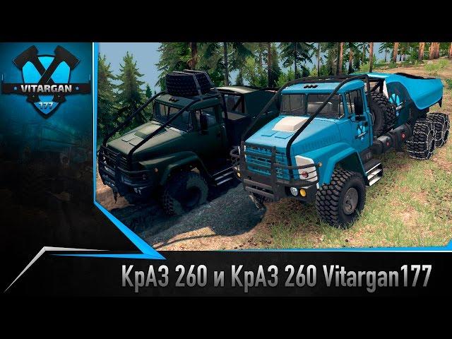 Spin Tires КрАЗ 260 и КрАЗ 260 Vitargan177