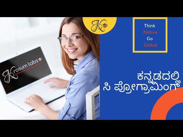 ಕನ್ನಡದಲ್ಲಿ ಸಿ ಪ್ರೋಗ್ರಾಮಿಂಗ್   - Structure of C Programming | Think Native Go Global #krosumlabs