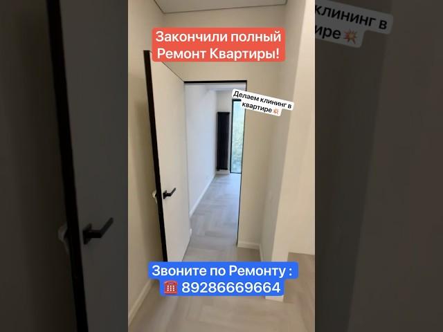 Готовый Чистовой Ремонт квартиры в Сочи️ #сочи #квартиравсочи #недвижимость #вседляремонта