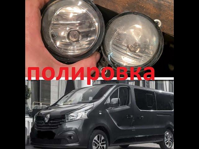 ПОЛИРОВКА ФАР