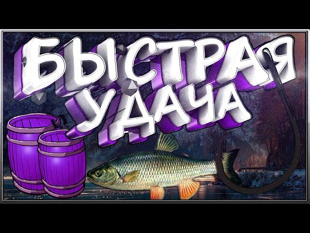 РР3 Как быстро отловить ОТВАР УДАЧИ? Кто окажеться быстрее?