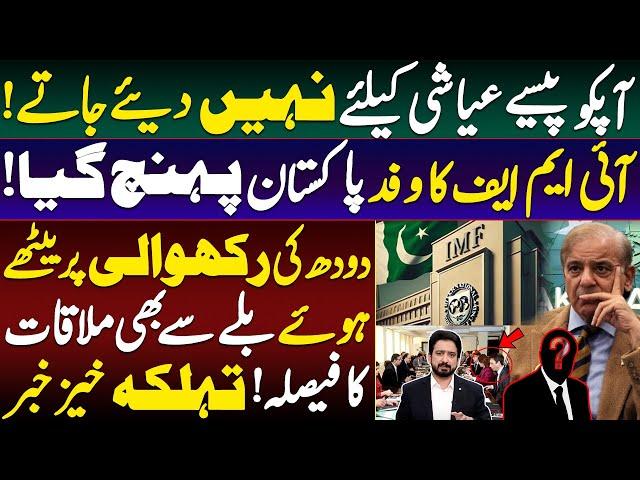 Why is IMF Mission Meeting Judicial Commission? Details by Essa Naqvi