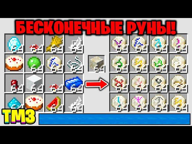 АВТОКРАФТ ВСЕХ РУН В БОТАНИИ ► LP ТехноМагия 3 #33 ► Майнкрафт Выживание с Модами