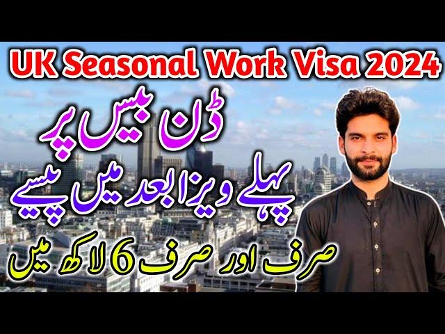 Uk Seasonal Work Visa 2024 || Uk Work Visa For Pakistani