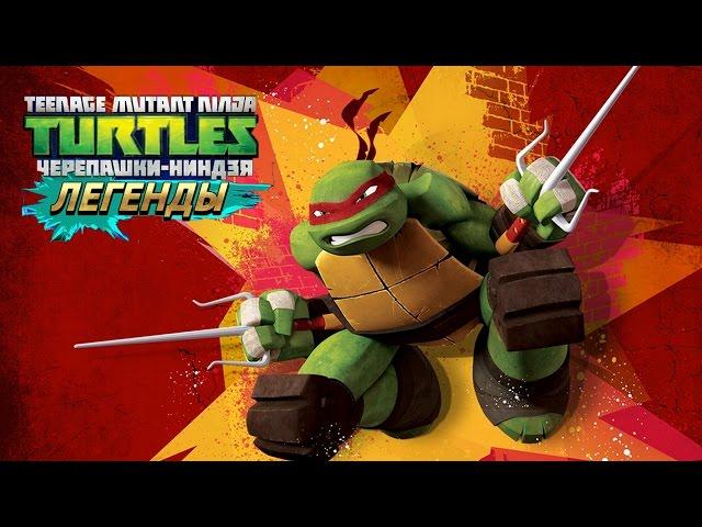 Черепашки-Ниндзя: Легенды ИСПЫТАНИЕ БЕЗУМНЫЕ УЧЕНЫЕ TMNT Legends (IOS/Android Gameplay 2016)