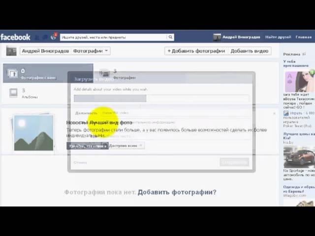 Как добавить видео в facebook