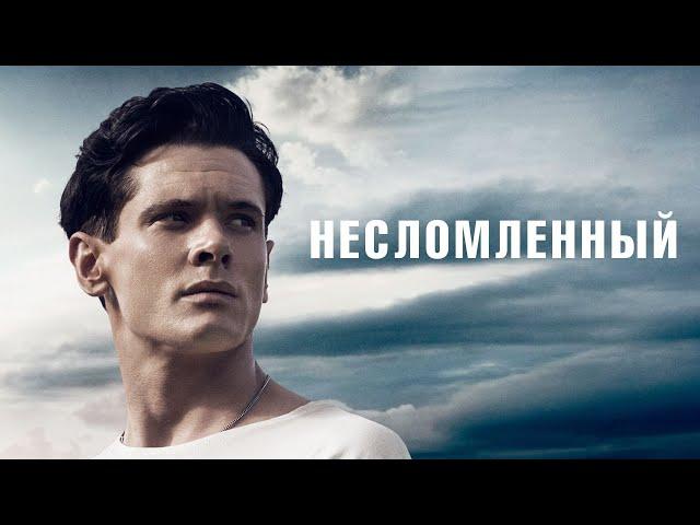 Несломленный  Unbroken (2014) Дополнительные материалы  (2014) RUS.SUB