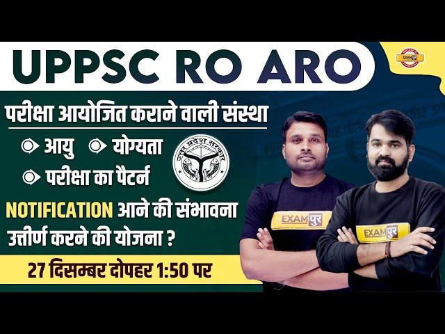 UPPSC RO ARO 2023 NOTIFICATION | RO ARO ELIGIBILITY CRITERIA, AGE LIMIT, EXAM PATTERN | BY EXAMPUR