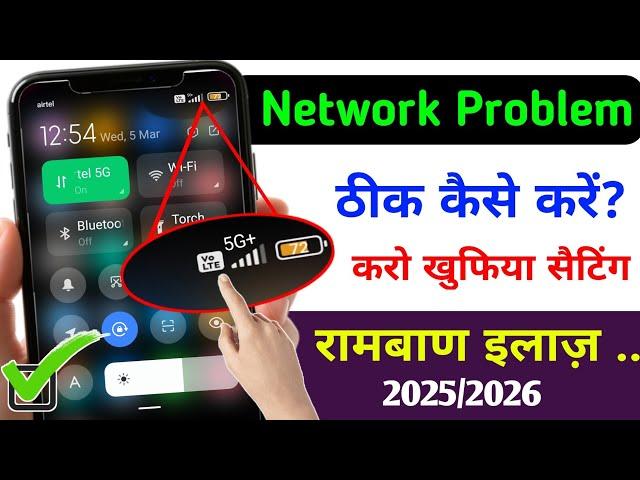 Mobile Network Problem Solved 100% Working Method For All Mobile And Sim || NETWORK PROBLEM SOLUTION