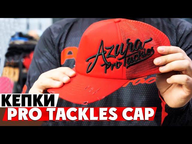 Кепки Azura Pro Tackles Cap! Обзор практичных, удобных и стильных кепок с оригинальным дизайном!