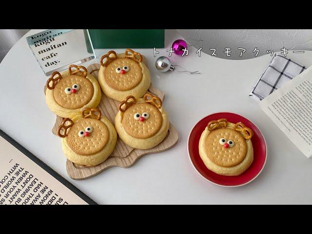トナカイのスモアクッキー