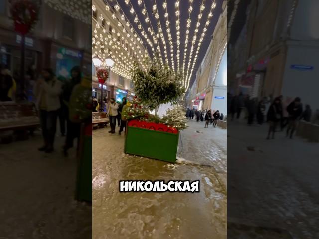 Никольская и Третьяковский проезд в Новый год! Москва 2025 #москва #россия2025