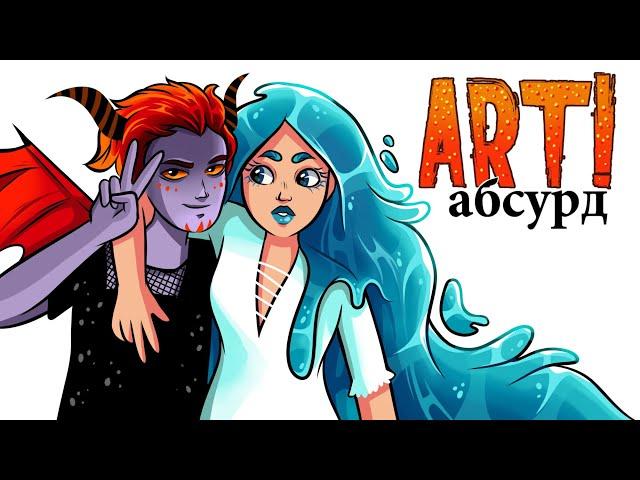 ART! АБСУРД | Странные люди