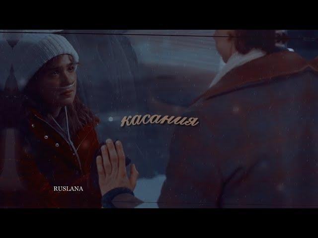 ►Will & Stella| касания души(В метре друг от друга|)