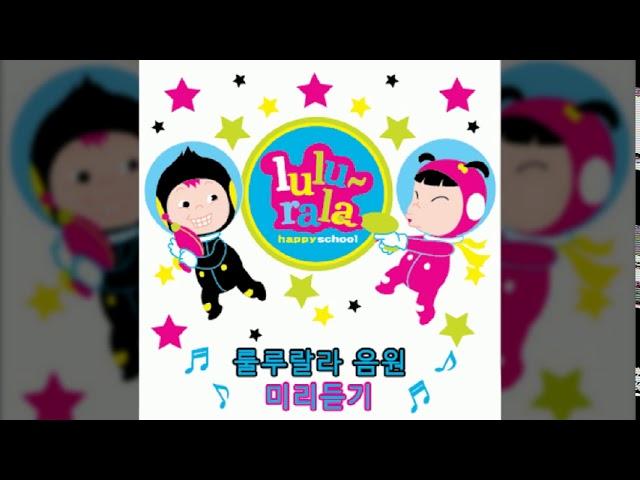 룰루랄라 동요ㅣ신나는 (목욕송)ㅣ위생동요 ㅣlulurala