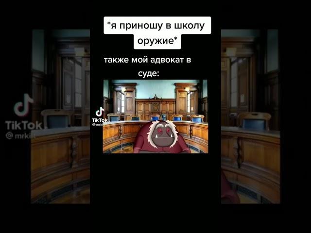 Я приношу в школу оружие... Мемас из тиктока #Мем #Мемы #Рофл #Смешно #Юмор #Тикток #Shorts