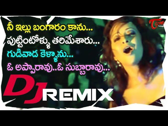 O Apparao O Subbarao Dj Remix Songs//All Old Mixing Songs// Bass Boosted Songs//Mix By DJ Vamsi ⭐