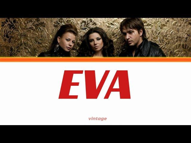 Vintage - Eva (ENG Lyrics) [2009]