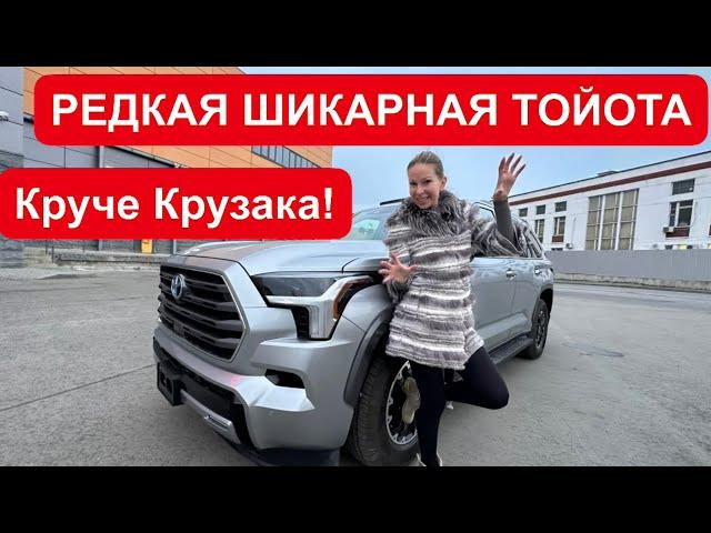 РЕДКАЯ ШИКАРНАЯ ТОЙОТА! Круче КРУЗАКА! Toyota Sequoia. Тойота Секвойя