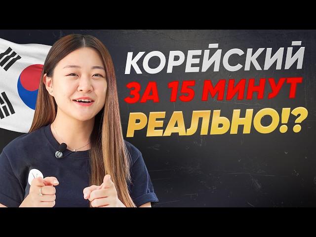 Ты научишься ЧИТАТЬ на корейском языке ПОСМОТРЕВ это видео / Патчимы, слоги, практикум чтения