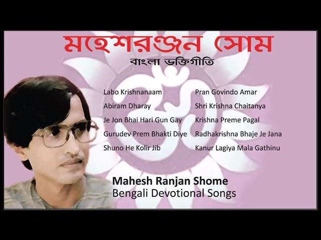 Bengali Devotional Bhakti Geeti by Mahesh Ranjan Shome