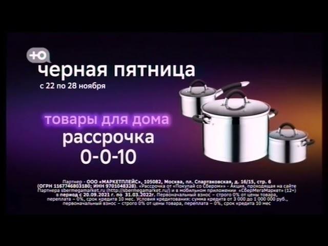 Реклама Сбер Мегамаркет Черная Пятница  Ноябрь 2021, 10с