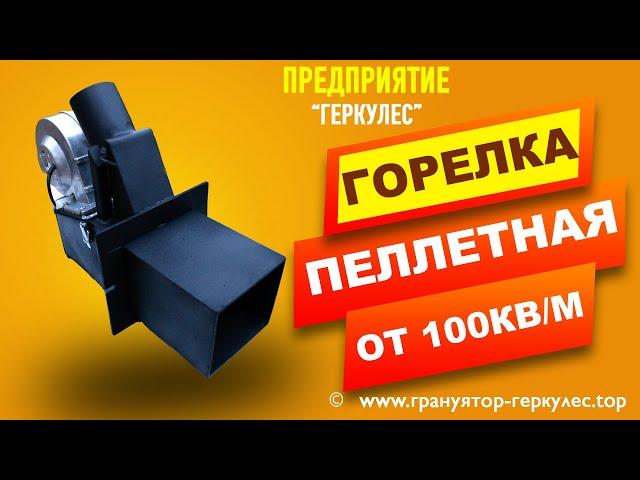 Пеллетная горелка для твердотопливных котлов - Palnik na pellet - własnej roboty