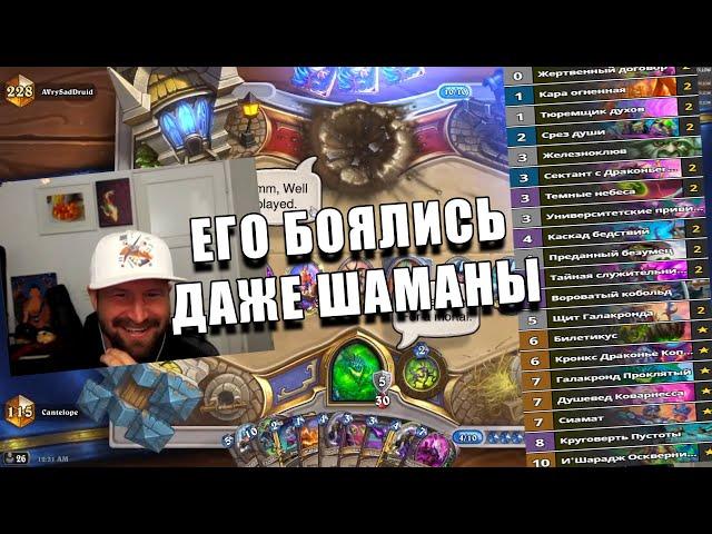 КОЛОДА ГАЛАКРОНД-БИЛЕТИКУС ЧЕРНОКНИЖНИКА ИЗ ТОП 100 ЛЕГЕНДЫ В Hearthstone