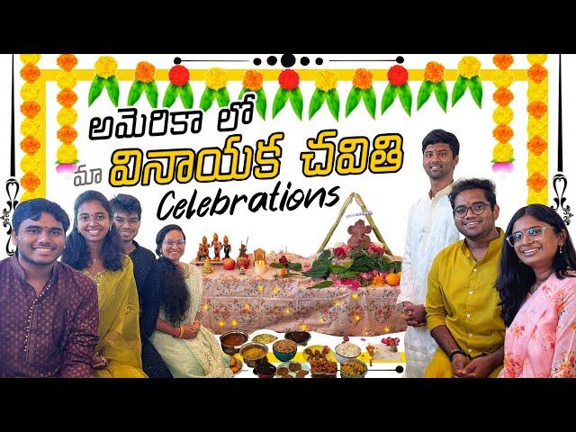 మా వినాయక చవితి celebrations ! ️#vlog