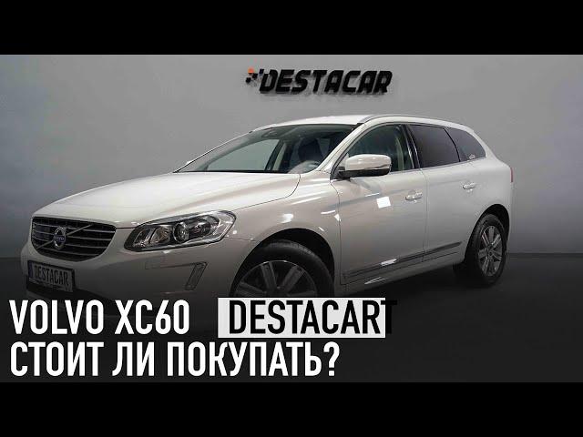 VOLVO XC60 стоит ли покупать вольво?