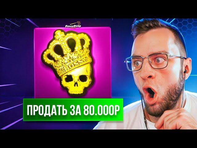  FORCEDROP ВЫБИЛ КОРОНУ за 80 000 Р в CS GO 2 - ЭТО ЖЕСТЬ.. ОБНОВЛЕНИЕ КС 2 - ОТКРЫТИЕ КЕЙСОВ КС ГО