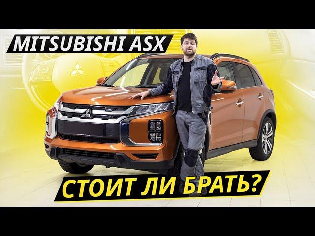 Ветеран вторичного рынка. Mitsubishi ASX | Подержанные автомобили