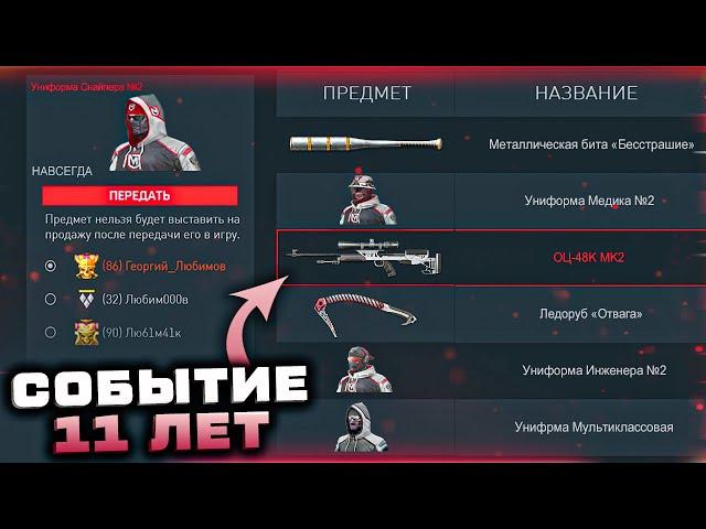 ПОЛУЧИ БИТУ И ВНЕШНОСТЬ НАГРАДЫ ЗА ВАРБАКСЫ WARFACE - 11 Лет Событие в Игре, Коробки Удачи ОЦ