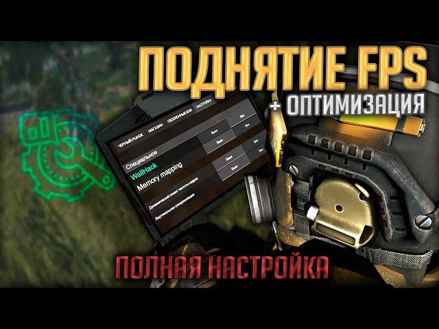 КАК ПОДНЯТЬ FPS | РАЗБОР НАСТРОЕК в STALCRAFT