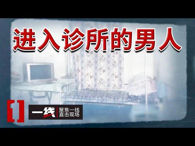 《一线》内蒙古悬案：一对夫妻遭四人合伙杀害 追凶二十多年 凶手竟是...... 20240528