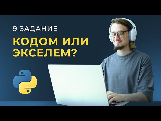 ЛЕГЧАЙШИЙ СПОСОБ для Задания №9 из КЕГЭ // Информатик Родя