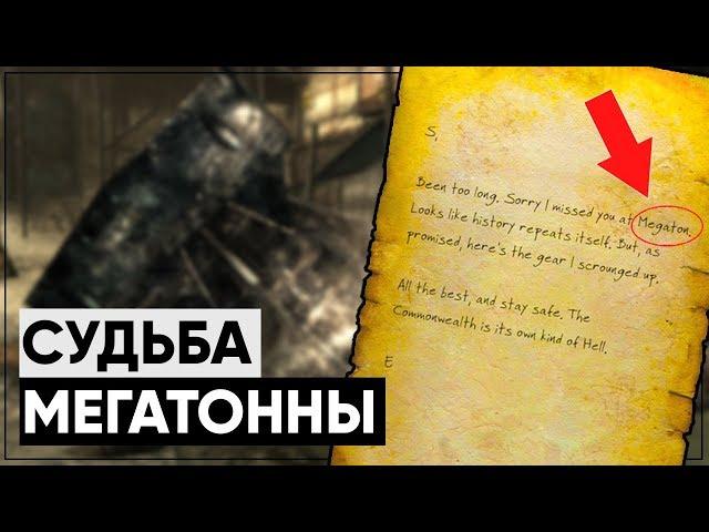 5 САМЫХ ИНТЕРЕСНЫХ ПАСХАЛОК В FALLOUT 4 | Что стало с Мегатонной?