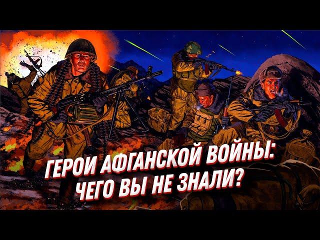 Герои Афганской войны: чего вы не знали? Подвиги и истории из жизни