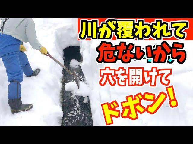 2023-01-14 水路を掘り出す！全部雪で覆われて危険だから吉鉄でドボン。