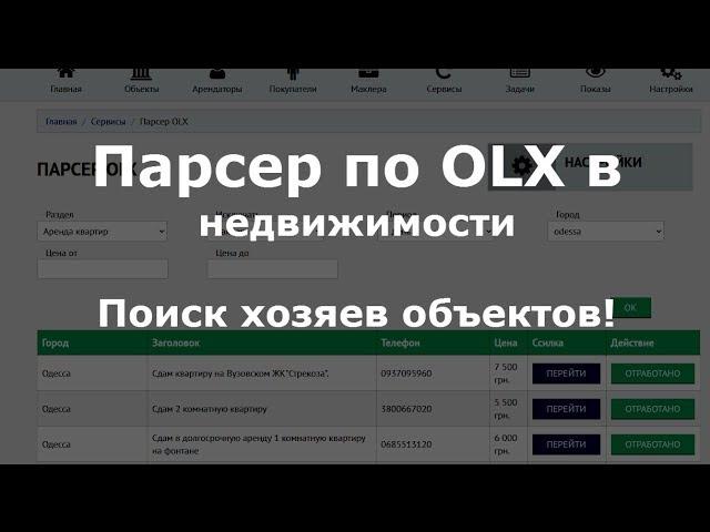 Парсер OLX по недвижимости \ Поиск объекта от хозяина