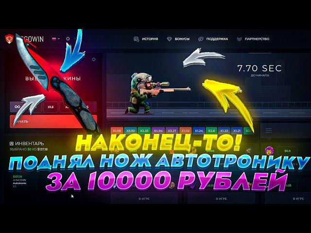 С ПРОМОКОДА ДО НОЖА ЗА 10000 РУБЛЕЙ НА CSGOWIN! МОЯ ТАКТИКА ОКУПА НА КСГОВИН