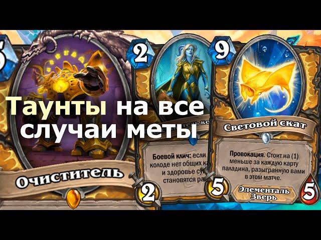 ОБНОВЛЕННЫЙ ТЕМПО ПАЛАДИН С ОЧИСТИТЕЛЕМ | Hearthstone | Марш Короля-лича