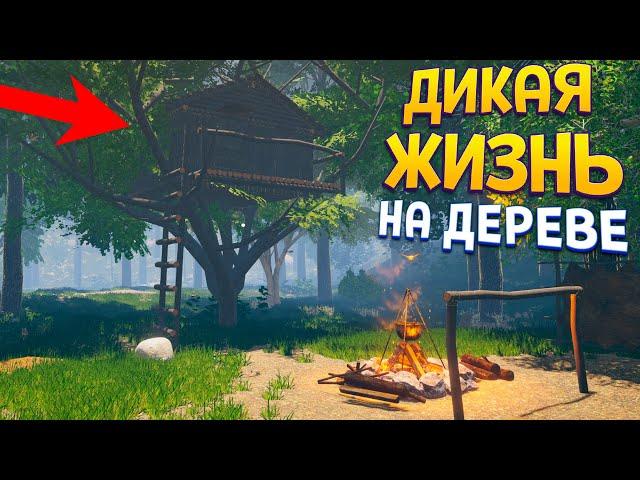 ДИКАЯ ЖИЗНЬ НА ДЕРЕВЕ ( House Builder )